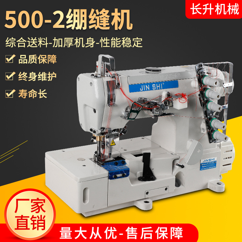 500-2绷缝机
